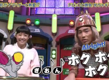 【めちゃ2イケてるッ】小林麻耶がナマハゲーと熱愛!?チビッコと勝負!めちゃギントン2