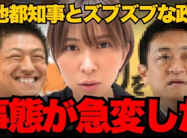※拡散してください。小池百合子とズブズブの政党を暴露します。【さとうさおり/参政党/小池都知事/都議会】