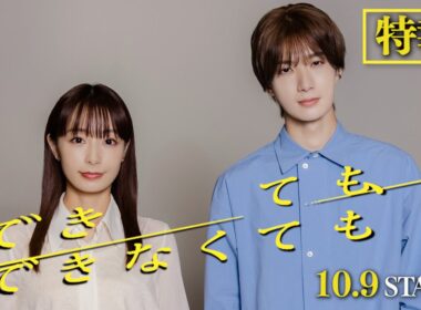 【公式】木ドラ24『できても、できなくても』60秒トレーラー｜テレビ東京