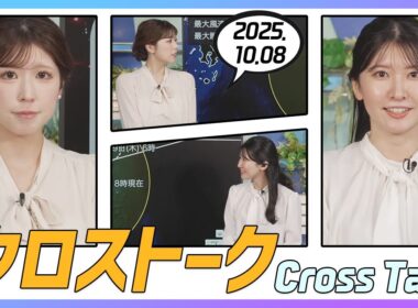 駒木結衣 & 小林李衣奈 クロストーク 2025.10.08