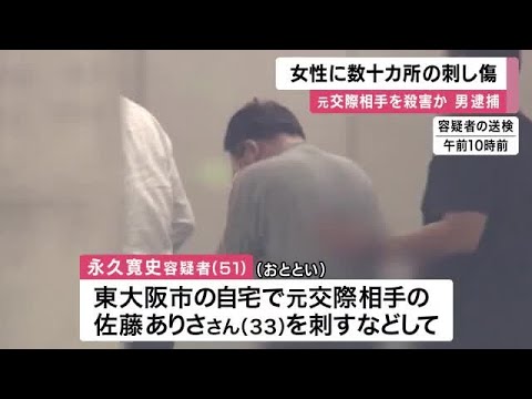 【速報】女性に数十カ所の刺し傷　元交際相手の女性を殺害した疑いでバー経営の男逮捕　　バーの利用客 「本当にと思うぐらい仲睦まじかった」
