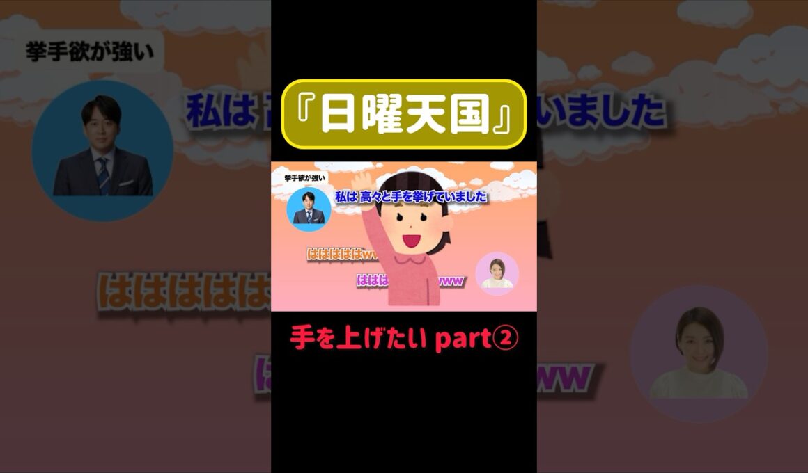 息子が気の毒w#日曜天国 #安住紳一郎 #笑える #nichiten