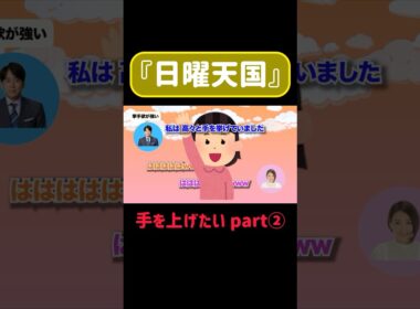 息子が気の毒w#日曜天国 #安住紳一郎 #笑える #nichiten