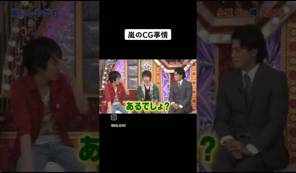 小栗旬に芝居を見られるのを嫌がるニノ#嵐 #小栗旬 #二宮和也  #shorts