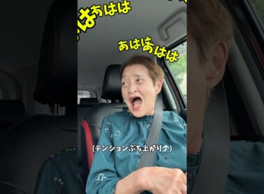 【ぶち上がり】極上デートプランはこちら😂#中西家の日常 #おすすめ #おばあちゃん #爆笑 #面白い #日常