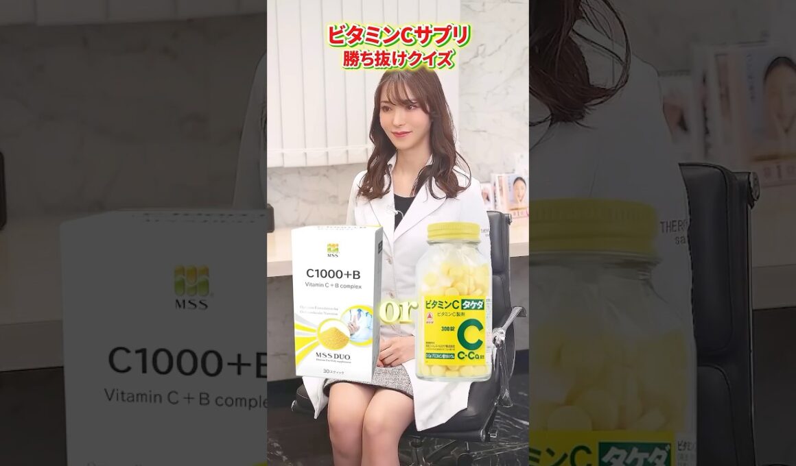 【ビタミンCサプリ勝ち抜けクイズ】