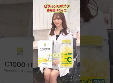 【ビタミンCサプリ勝ち抜けクイズ】