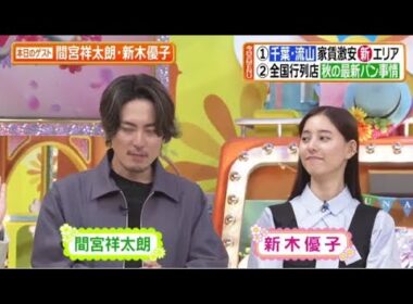 ヒルナンデス!2025年10月10日 千葉県流山市に新たな注目エリア!▼北海道の人気ベーカリーを調査!! 🅵🆄🅻🅻🆂🅷🅾🆆【𝐇𝐃】