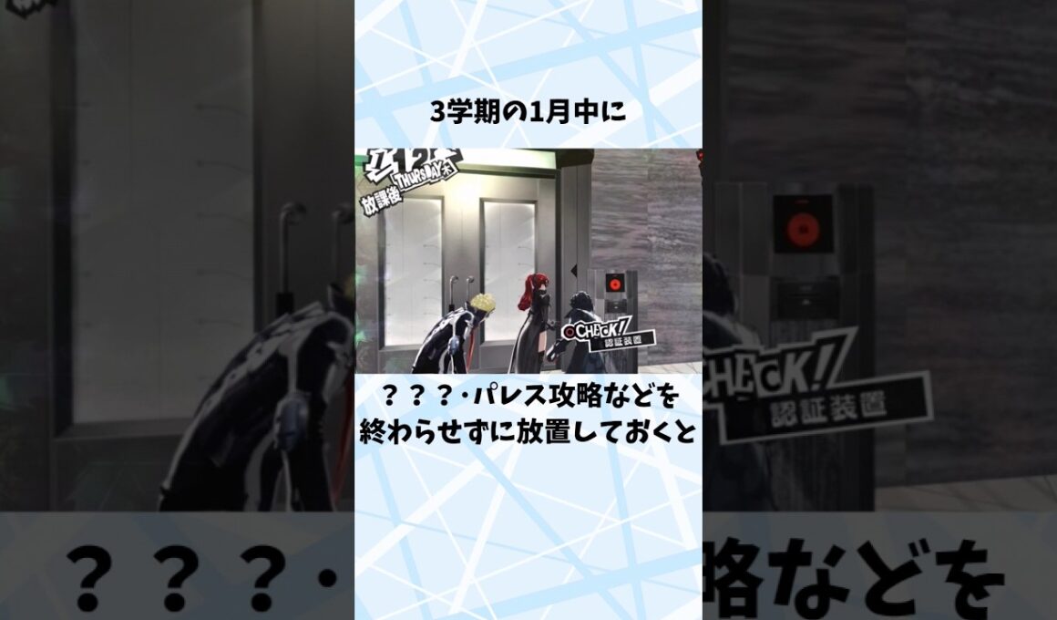 【ペルソナ5雑学】明智が主人公にマジ切れした理由とは？#Shorts