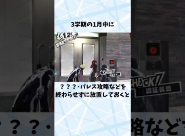 【ペルソナ5雑学】明智が主人公にマジ切れした理由とは？#Shorts