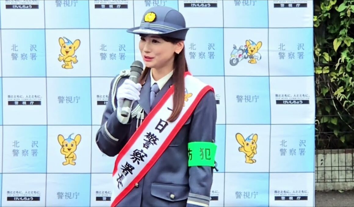 『皆藤 愛子』北沢警察署 一日警察署長