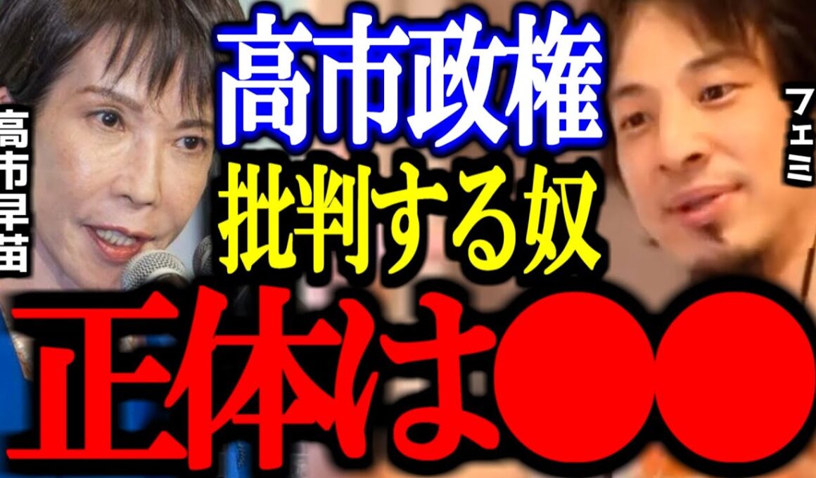 【ひろゆき】女性総裁誕生を素直に喜べない人たち / 高市総理の人間性について【フェミニスト/切り抜き/論破/ひろゆき切り抜き/ひろゆき】