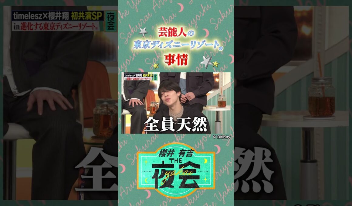 芸能人のディズニー事情✨