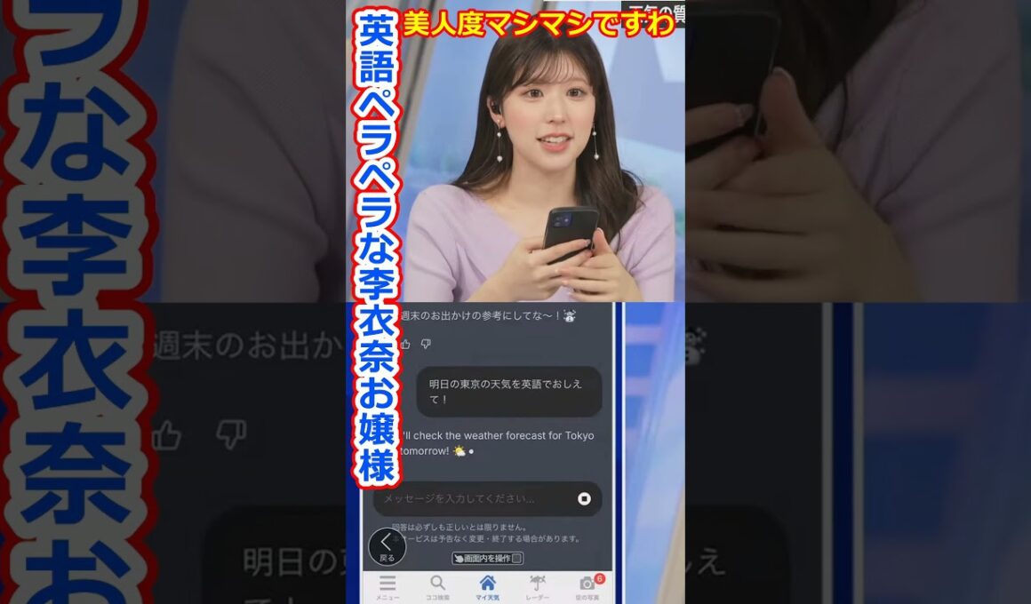 【小林李衣奈】英語ペラペラでかわいさマシマシな美人すぎるお天気キャスターりーちゃん【ウェザーニュースLiVE切り抜き】 #かわいい