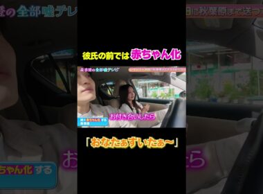 【赤ちゃん化する森香澄】異性と付き合ったら日本が使えなくなる…/ #森香澄の全部嘘テレビ #森香澄 #レインボー池田 #shorts