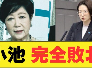 【衝撃】小池百合子 さとうさおりの指摘に完全敗北する