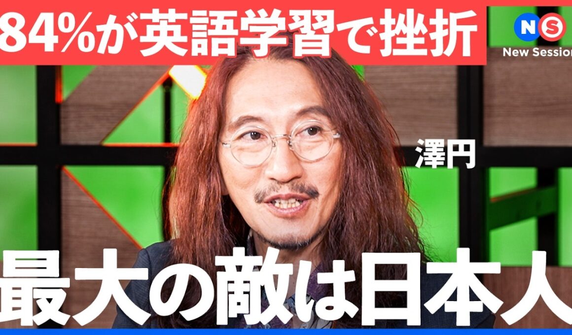 「英語はコスパのいい投資」挫折しないビジネス英会話学習の選び方【大木優紀/澤円/リーマントラベラー/東松寛文/ビズメイツ/コーチング/Bizmates Coaching/NewsPicks】