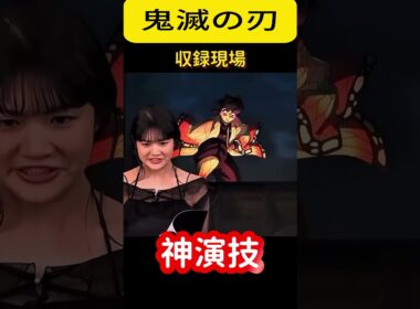 #shorts  鬼滅の刃収録現場！声優さんの神演技凄すぎる！