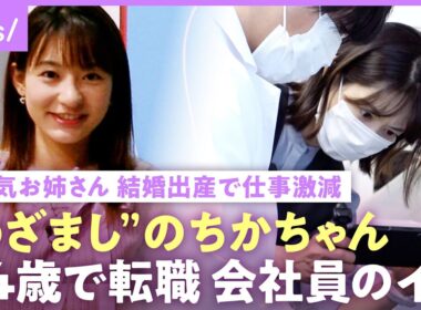 【お天気お姉さん】「会社員になって何もできない事に気づいた」結婚出産で仕事激減…40代で2度目の転職【高樹(多田)千佳子】｜NO MAKE