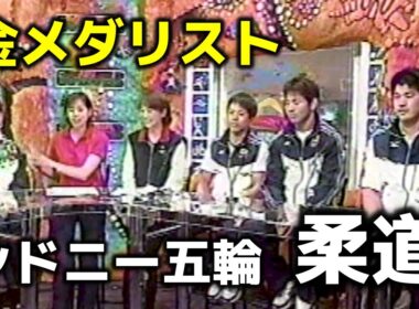 【シドニー五輪】金メダリストインタビュー「柔道」