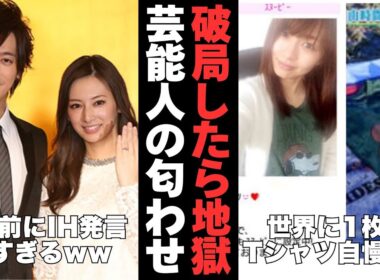 【有益2ch】言いたくて言いたくてww芸能人カップルの匂わせ集【ガルちゃん】