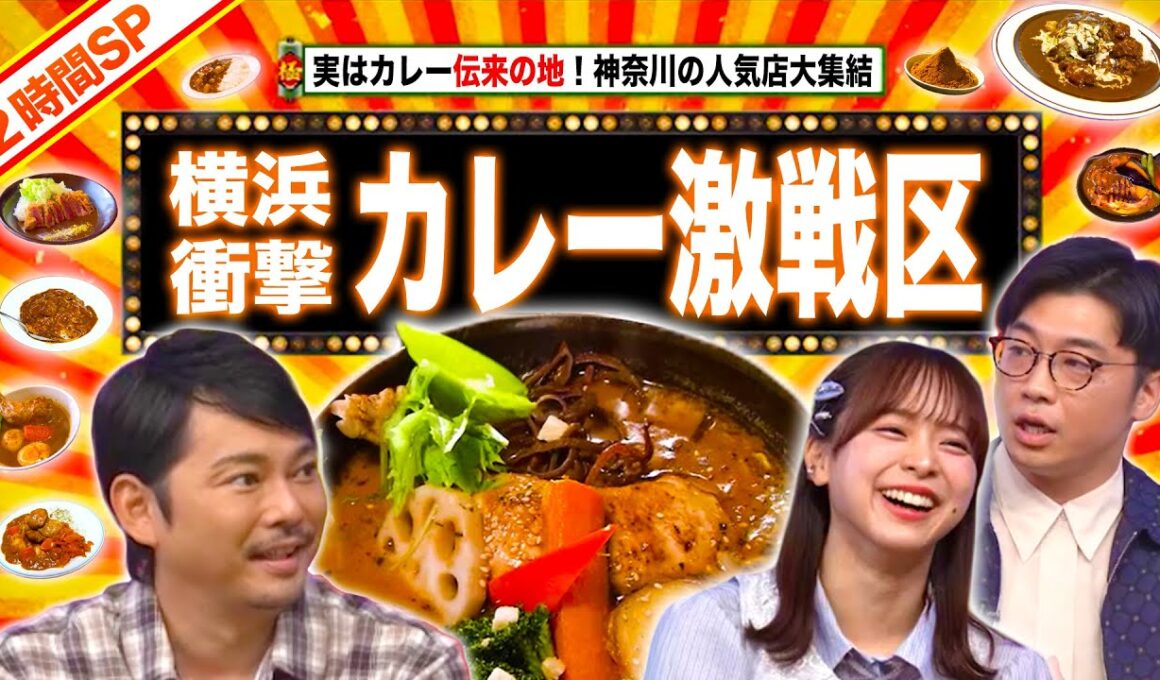 【2時間グルメづくし】最強カレー王国・神奈川🍛＆日本全国!油揚げEXPO🕺【秘密のケンミンSHOW極公式|2025年10月2日 見逃し配信】