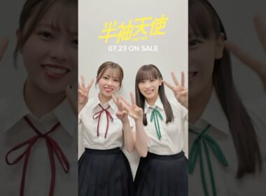 発売まであと3日🪽 #hkt48 #半袖天使