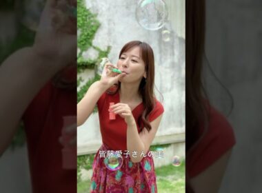 【皆藤愛子】年齢を感じさせない美しさ💖