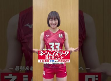 #秋本美空 選手がとくべチュ、してを踊ってくれました💃🫶　#shorts  #ネーションズリーグ #vnl2025 #バレーボール