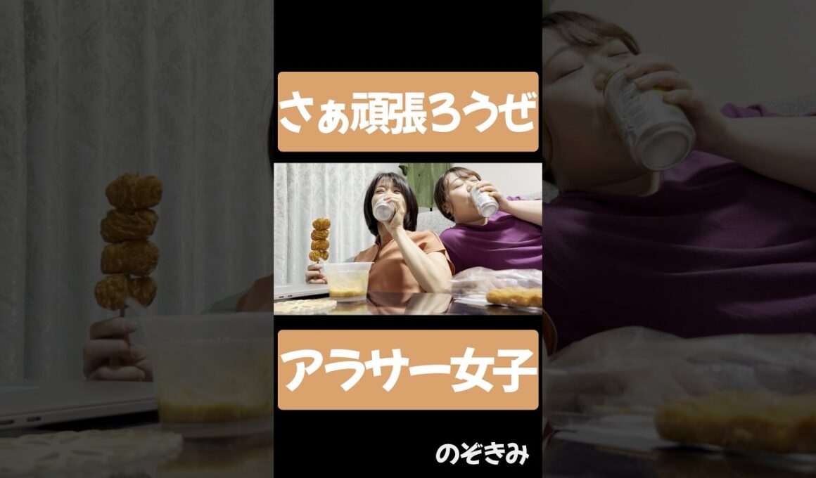 #さあ頑張ろうぜアラサー女子 #のぞきみ　第19話 #幸せって　#山田桃子　#道本成美　#松川貴弘  #ショートドラマ
