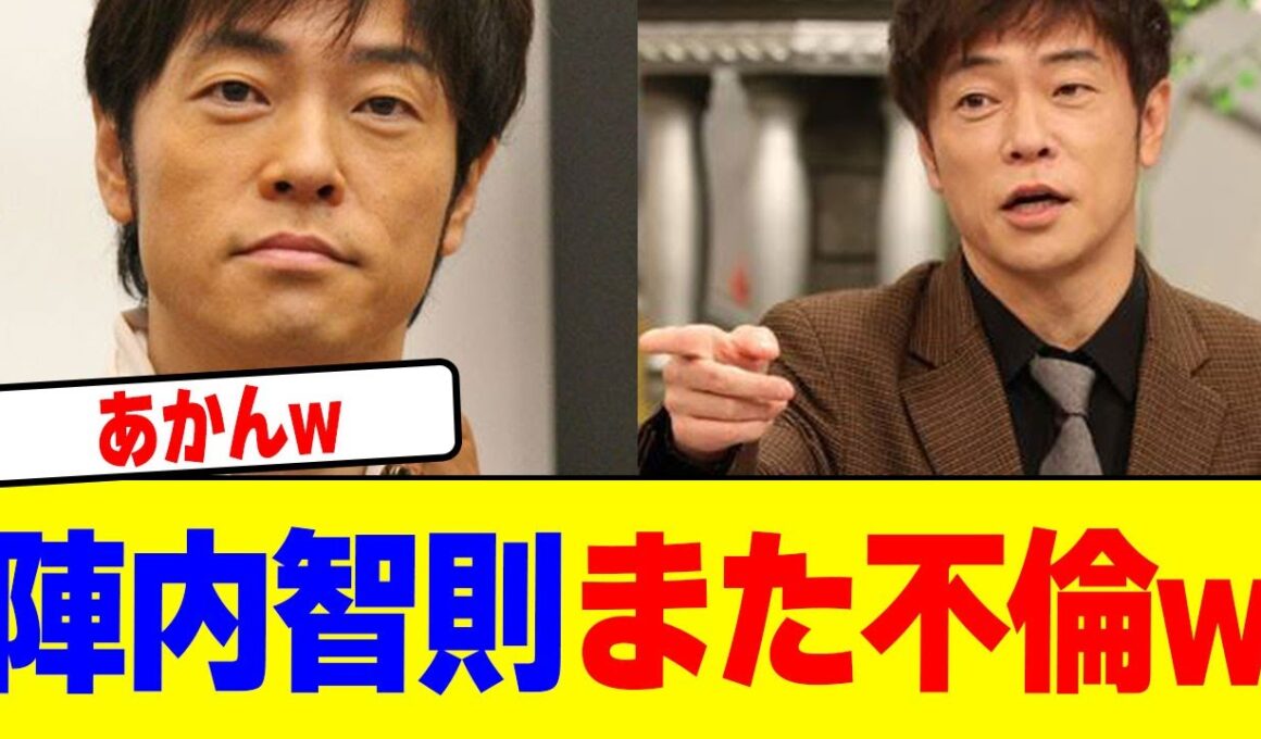 陣内智則がまた不倫www【2chまとめ】【2chスレ】【5chスレ】