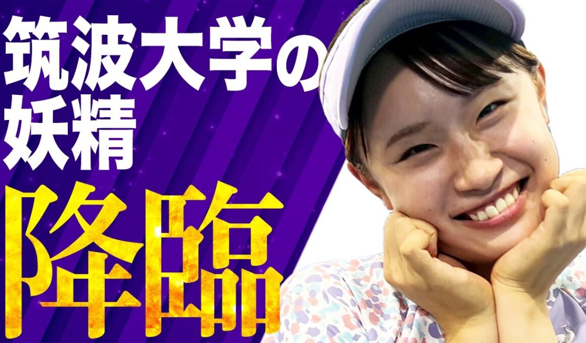 【2025年インカレ女王】筑波大学スーパー1年生の津田梨央選手登場！現役女王のテニス以外も深掘り企画！
