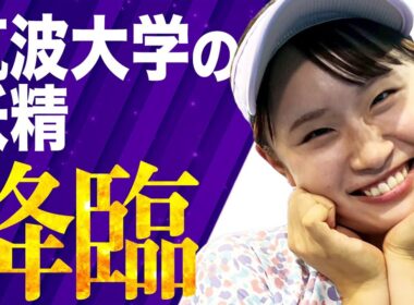 【2025年インカレ女王】筑波大学スーパー1年生の津田梨央選手登場！現役女王のテニス以外も深掘り企画！