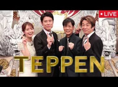 TEPPEN2025秋【見逃し配信/ピアノ/土曜プレミアム/テッペン/無料フル/少年忍者青木滉平、遠坂めぐ、かつくん、ジュリアンヌ、ハチコちゃん、Ｈａｒｕ、結城モエよみぃ味元耀大Ｌａｌａ】10月11日