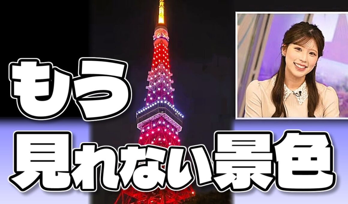 【#小林李衣奈】今はもう見ることができない景色 / 東京タワーの思い出エピソード【#ウェザーニュース LiVE 切り抜き】