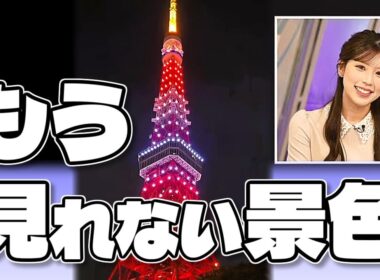 【#小林李衣奈】今はもう見ることができない景色 / 東京タワーの思い出エピソード【#ウェザーニュース LiVE 切り抜き】