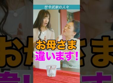 お母さま違います！それは電動〇〇〇〇