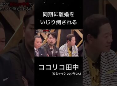 田中が中川家に離婚をイジられる爆笑瞬間集！【Sashimi Izakaya】