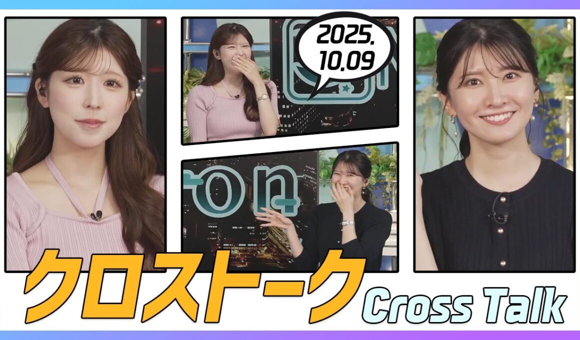 駒木結衣 & 小林李衣奈 クロストーク 2025.10.09