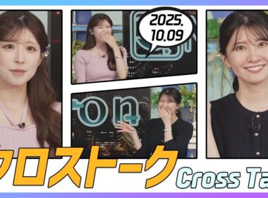 駒木結衣 & 小林李衣奈 クロストーク 2025.10.09