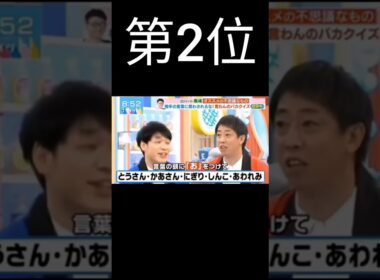 ラヴィット放送事故#shorts #ラヴィット #放送事故