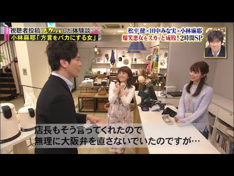 【スカッとジャパン】小林麻耶「方言をバカにする女」
