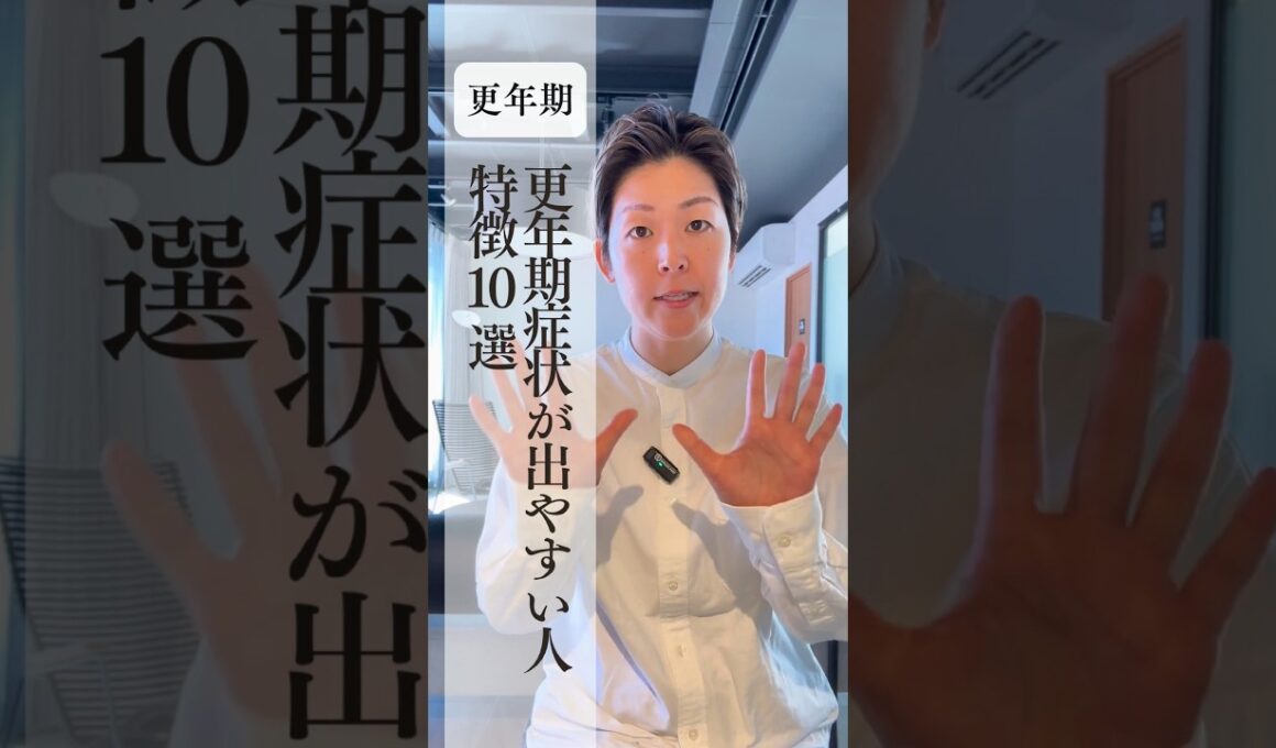 更年期症状が出やすい人の特徴10選 #更年期