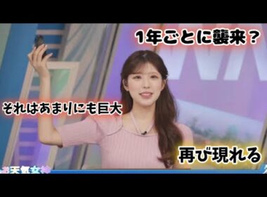【小林李衣奈】毎年10月8日に襲来するもの【お天気キャスター】