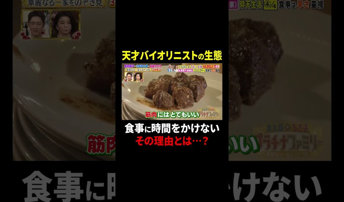 天才バイオリニストの生態…食事に時間をかけない理由とは…？｜#プラチナファミリー #TVer で最新話配信中！