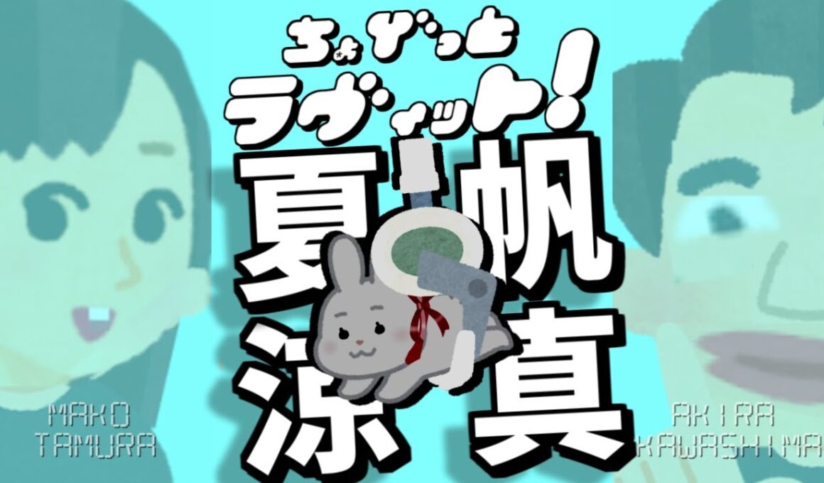 ちょびラヴィット!10/7竹内涼真お尻が破れそう...夏帆さん編★麒麟川島明TBS田村真子☆ビリビリUFOキャッチャー☆映画ドラマ俳優テレビアイドルバラエティー吉本芸能人☆女子アナ☆イラストいらすとや