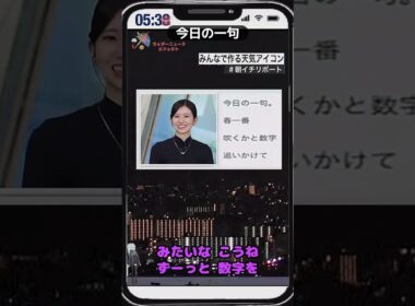 【大島璃音・スタッフ】『わかんないとか言わないｗ』【ウェザーニュース】#shorts