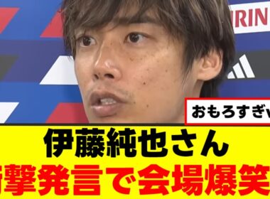 【爆笑】伊藤純也さん、衝撃発言してしまうｗｗｗ