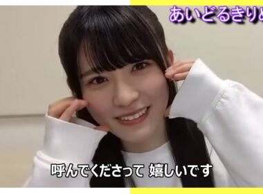 【大越ひなの】派遣される ひなのちゃん【乃木坂46】