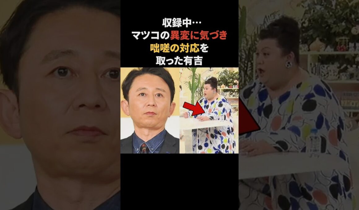収録中、マツコの異変にすぐに気づいた有吉　#有吉弘行 #マツコデラックス #かりそめ天国 #感動する話